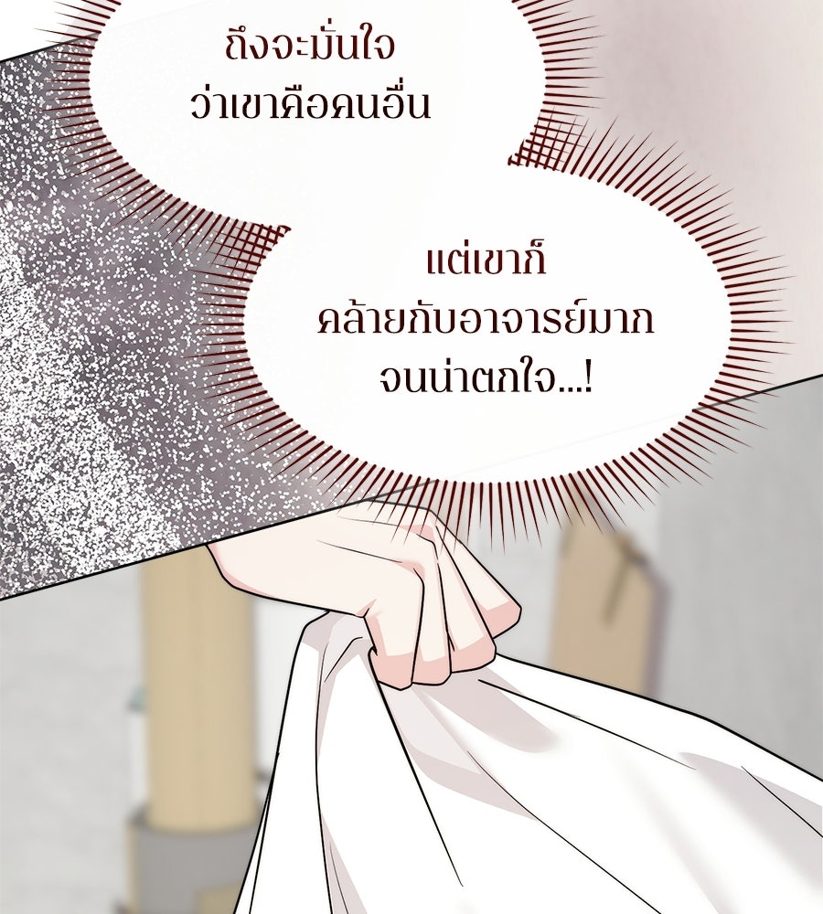 ภรรยากำมะลอ - หน้า 142
