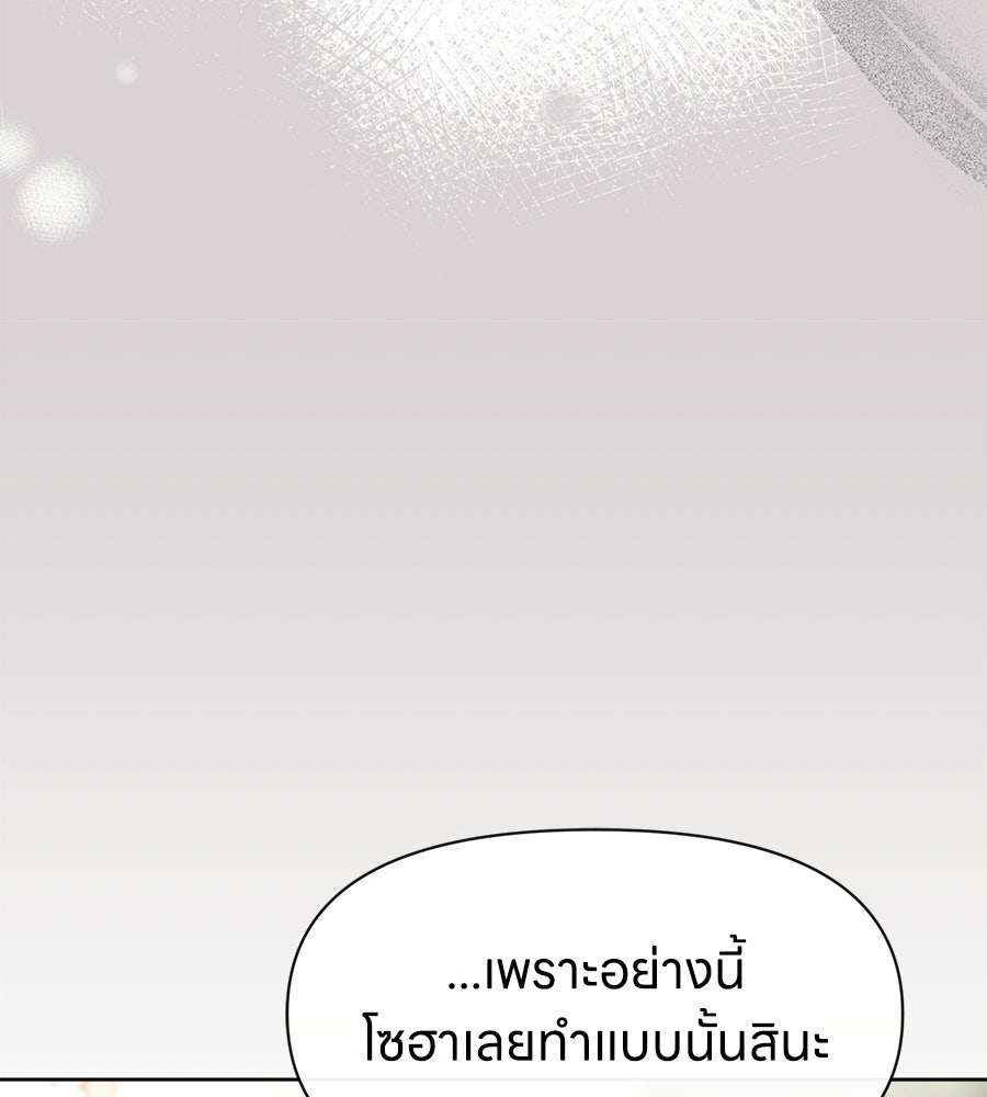 ภรรยากำมะลอ - หน้า 146