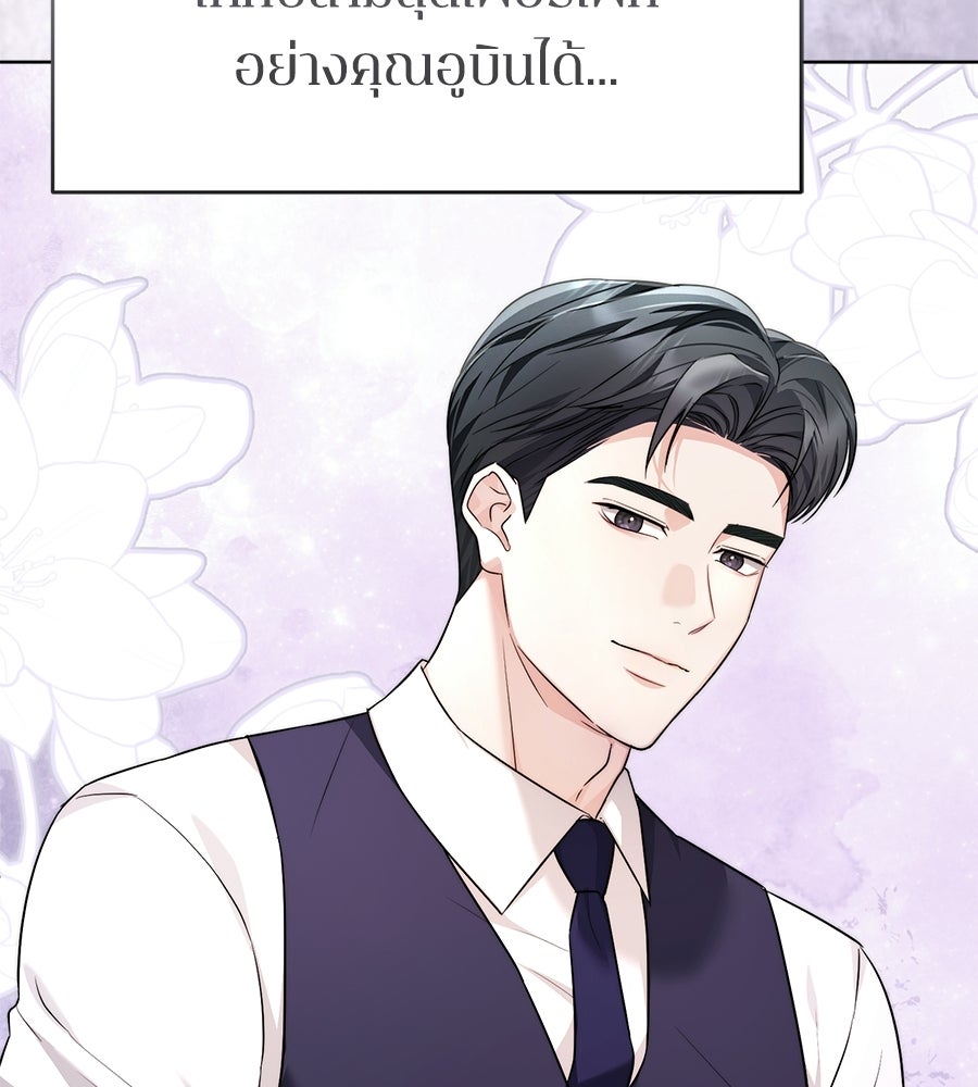 ภรรยากำมะลอ - หน้า 151