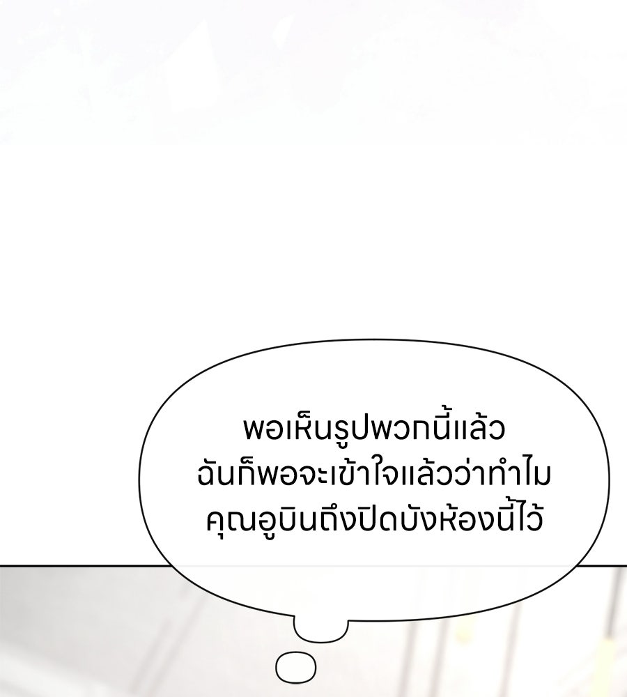 ภรรยากำมะลอ - หน้า 155