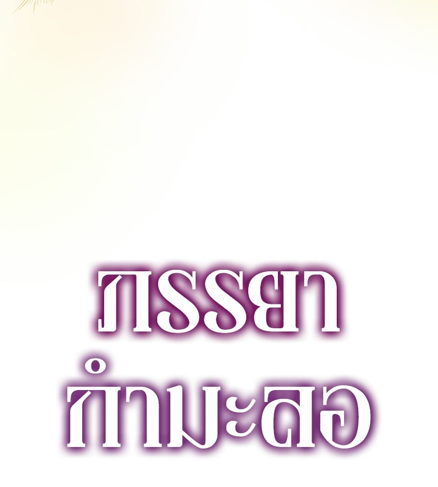 ภรรยากำมะลอ - หน้า 38
