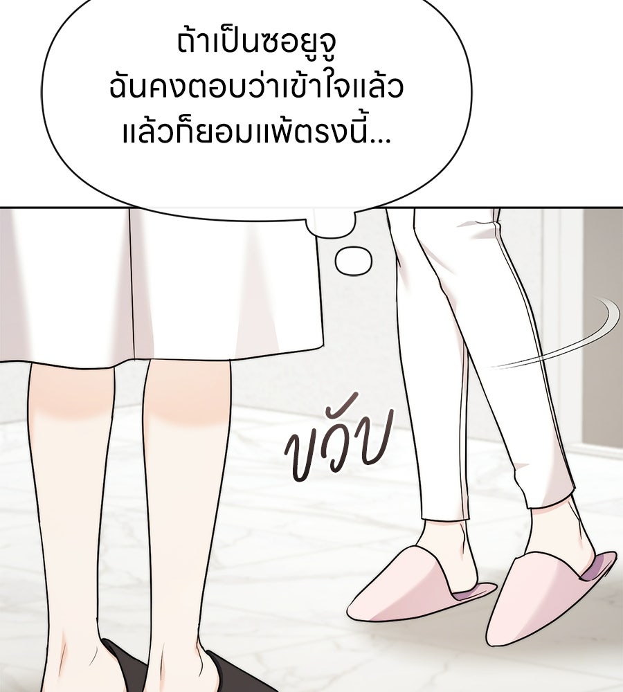 ภรรยากำมะลอ - หน้า 82
