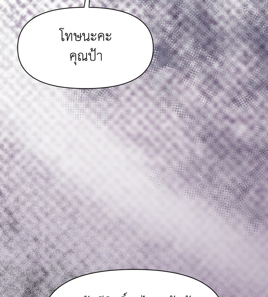 ภรรยากำมะลอ - หน้า 85