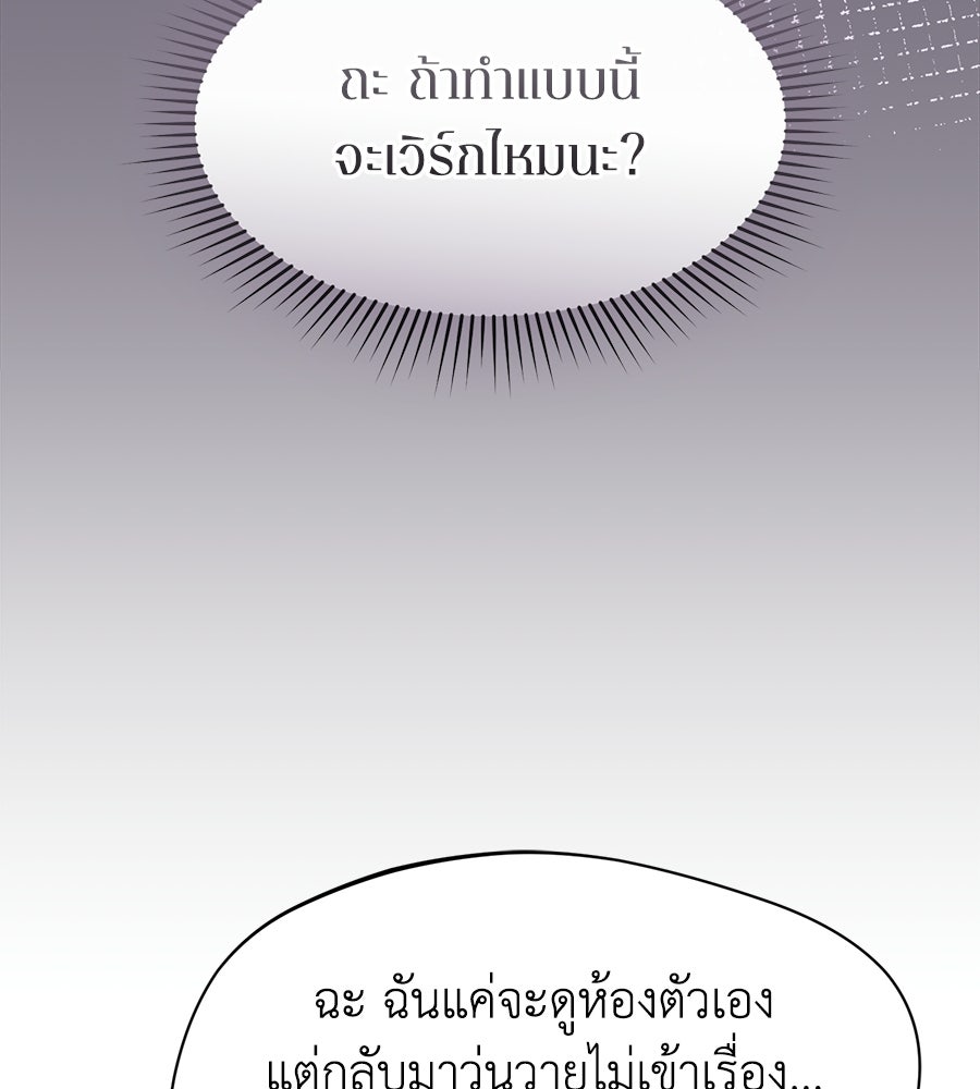 ภรรยากำมะลอ - หน้า 88