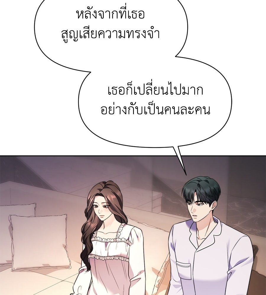 ภรรยากำมะลอ - หน้า 103