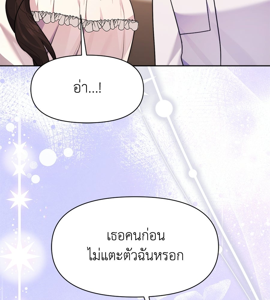 ภรรยากำมะลอ - หน้า 121