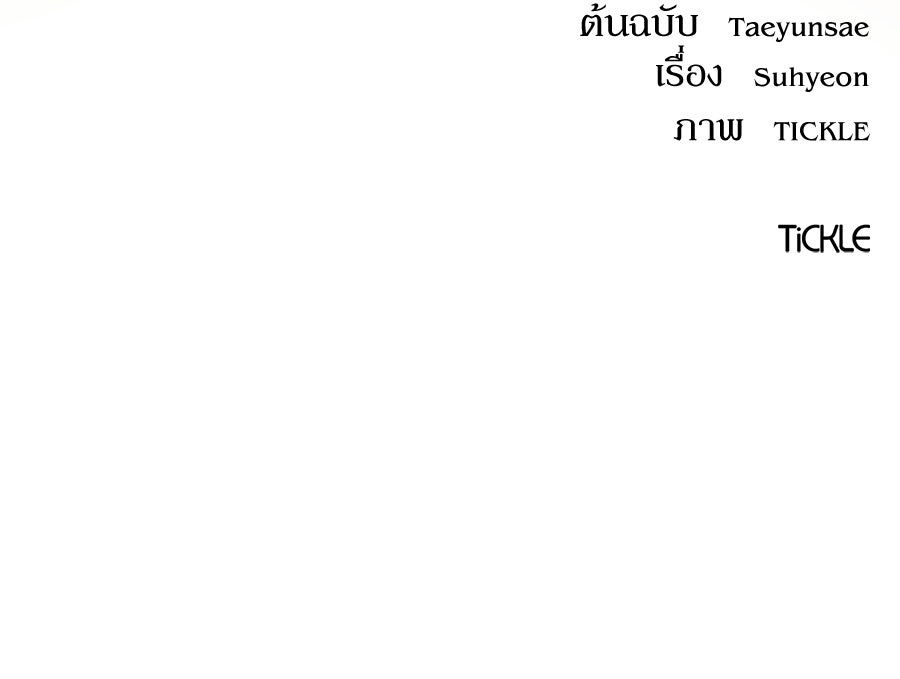 ภรรยากำมะลอ - หน้า 145