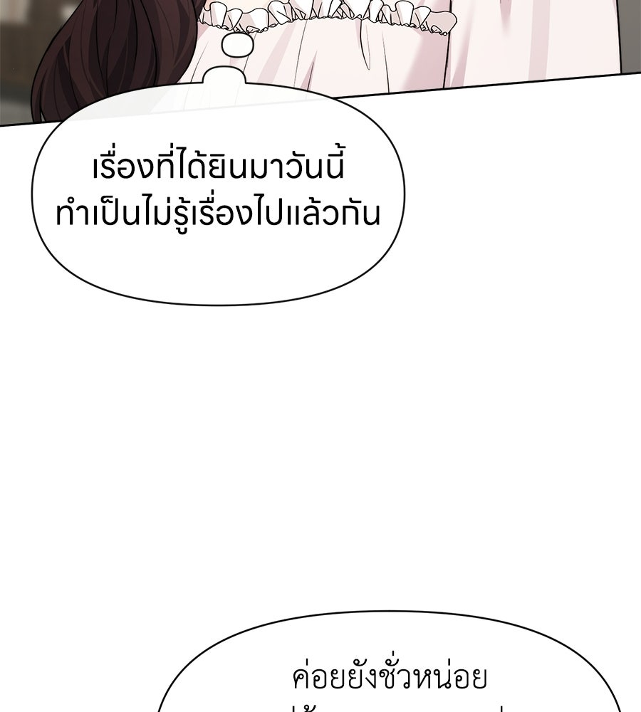 ภรรยากำมะลอ - หน้า 26