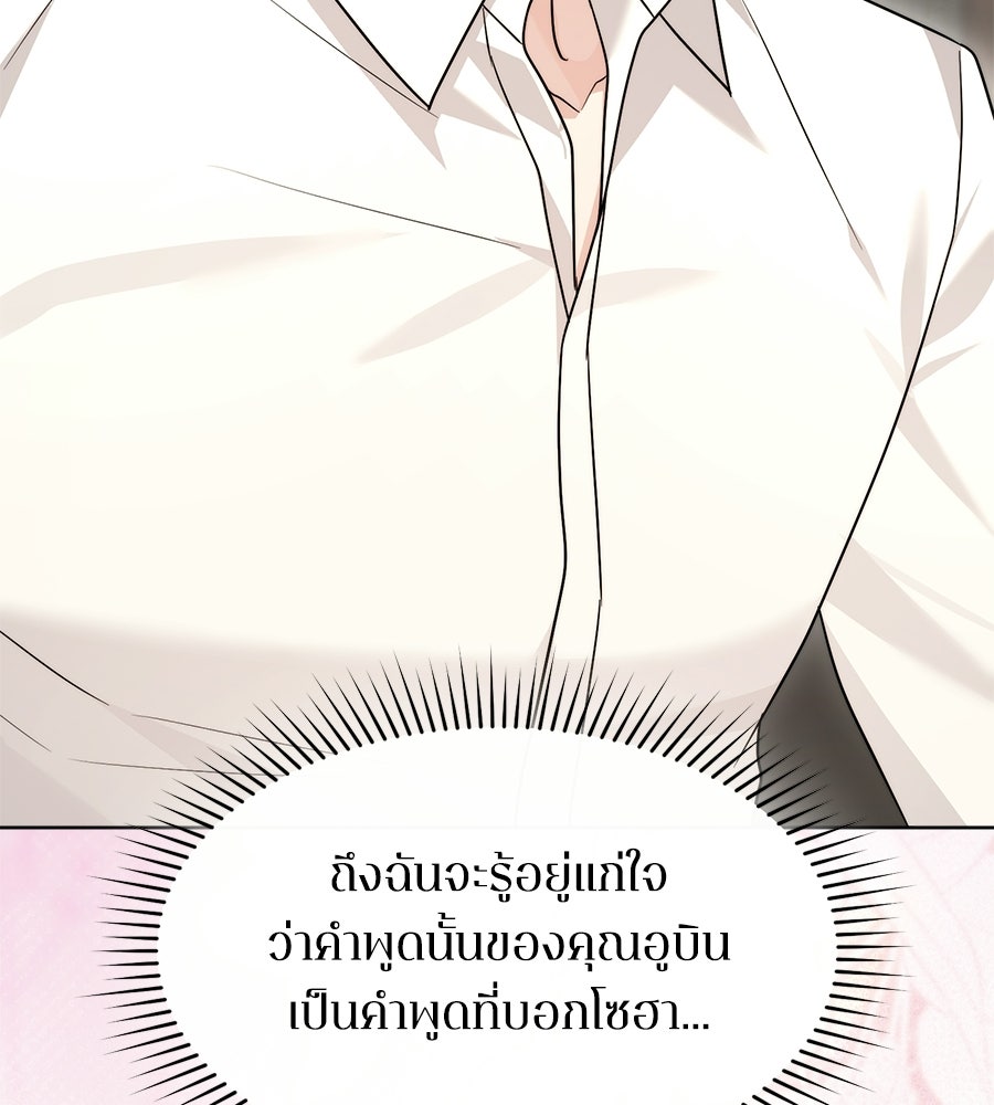ภรรยากำมะลอ - หน้า 34