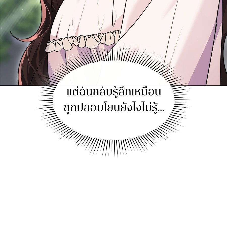 ภรรยากำมะลอ - หน้า 37