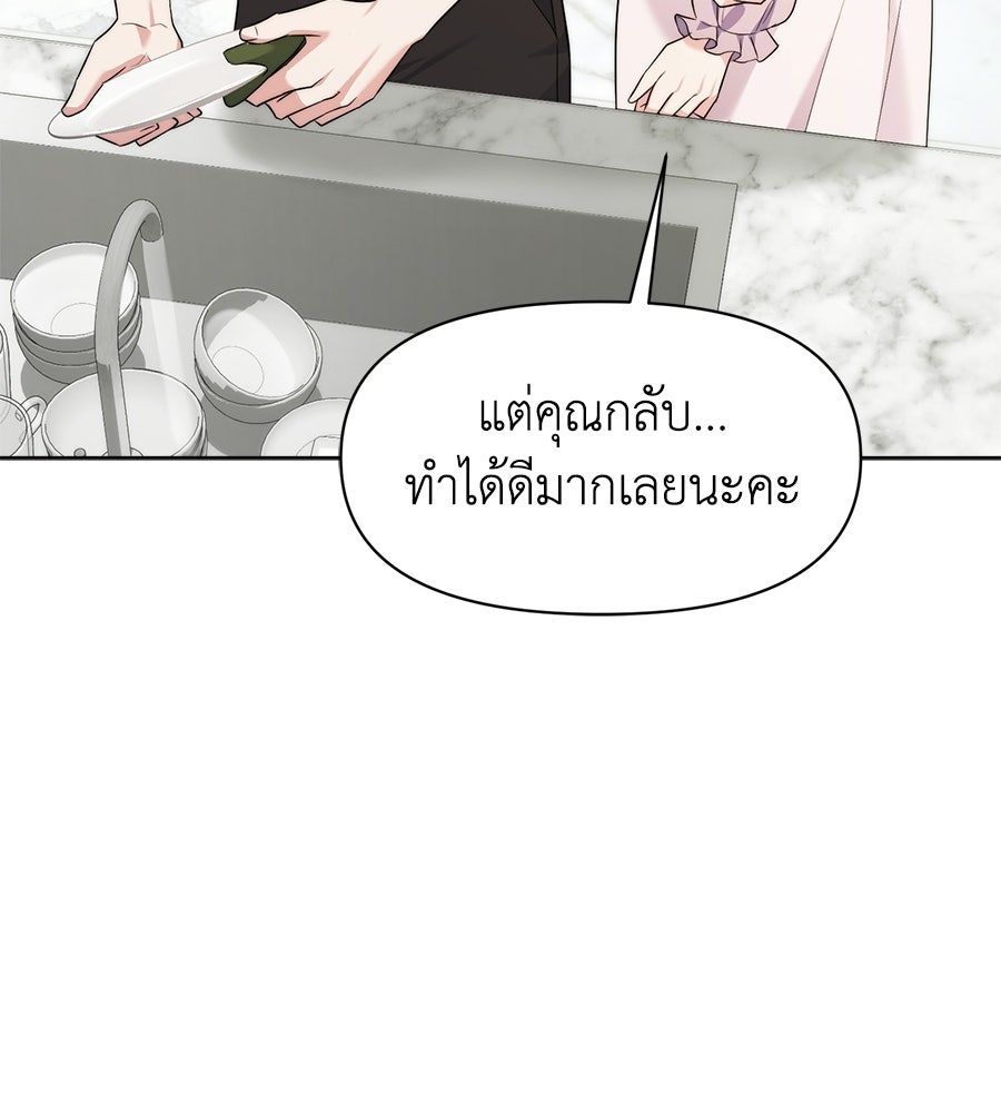 ภรรยากำมะลอ - หน้า 57