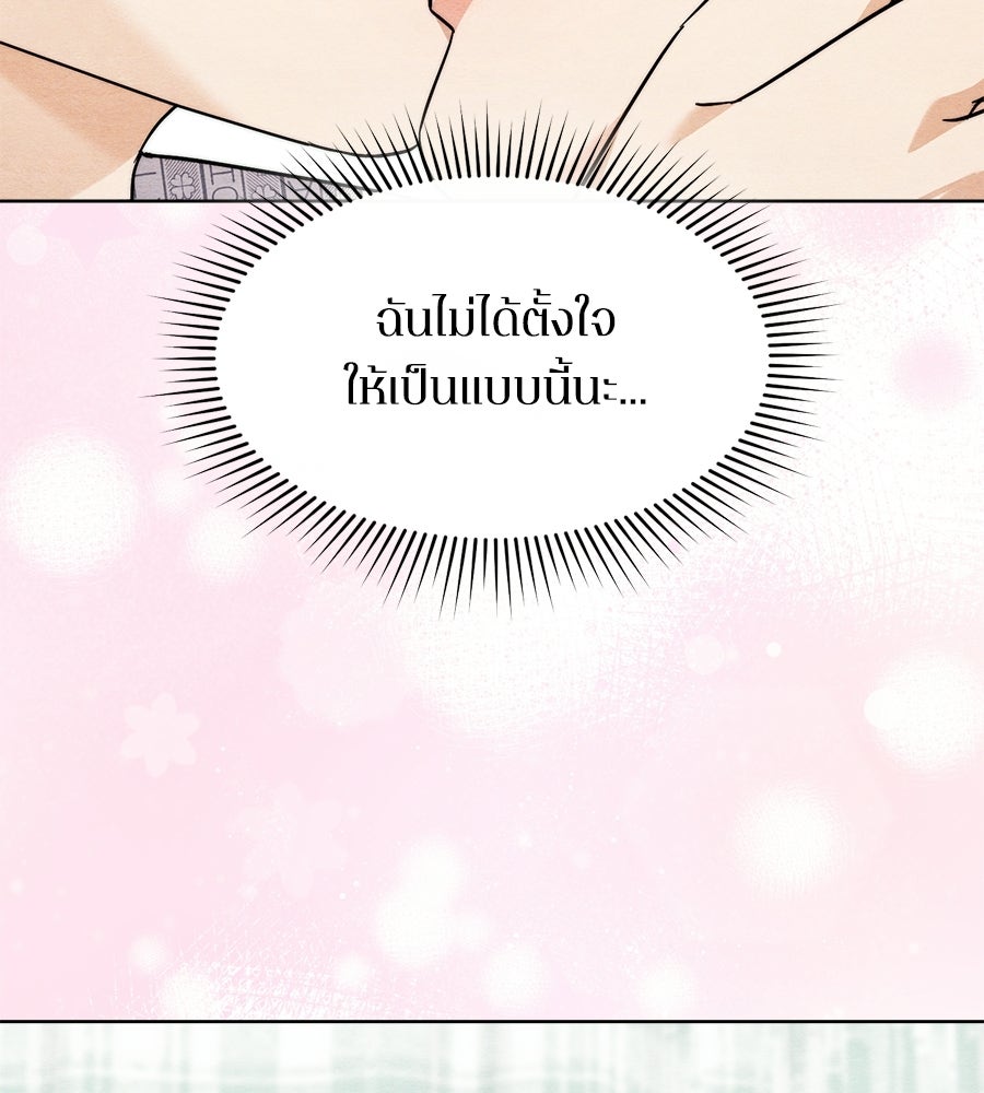 ภรรยากำมะลอ - หน้า 71