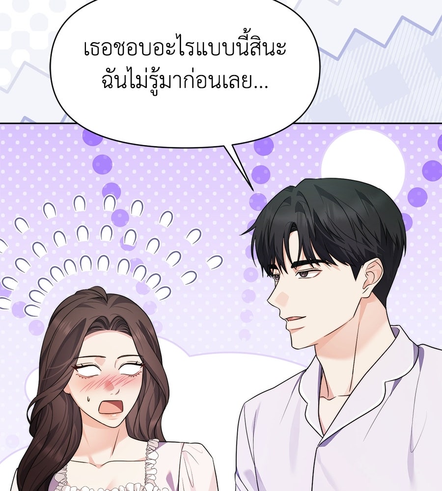 ภรรยากำมะลอ - หน้า 74