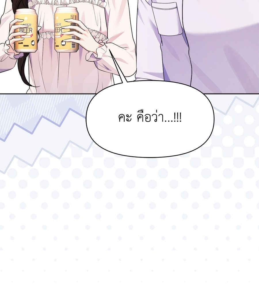 ภรรยากำมะลอ - หน้า 75