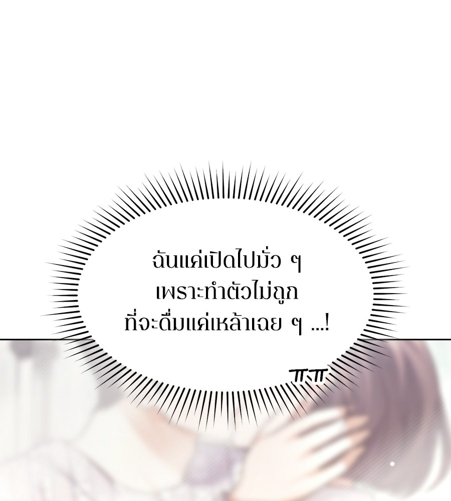 ภรรยากำมะลอ - หน้า 76