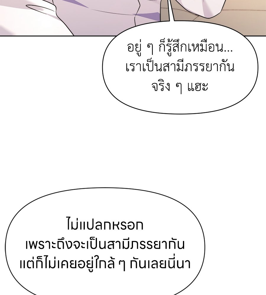 ภรรยากำมะลอ - หน้า 91