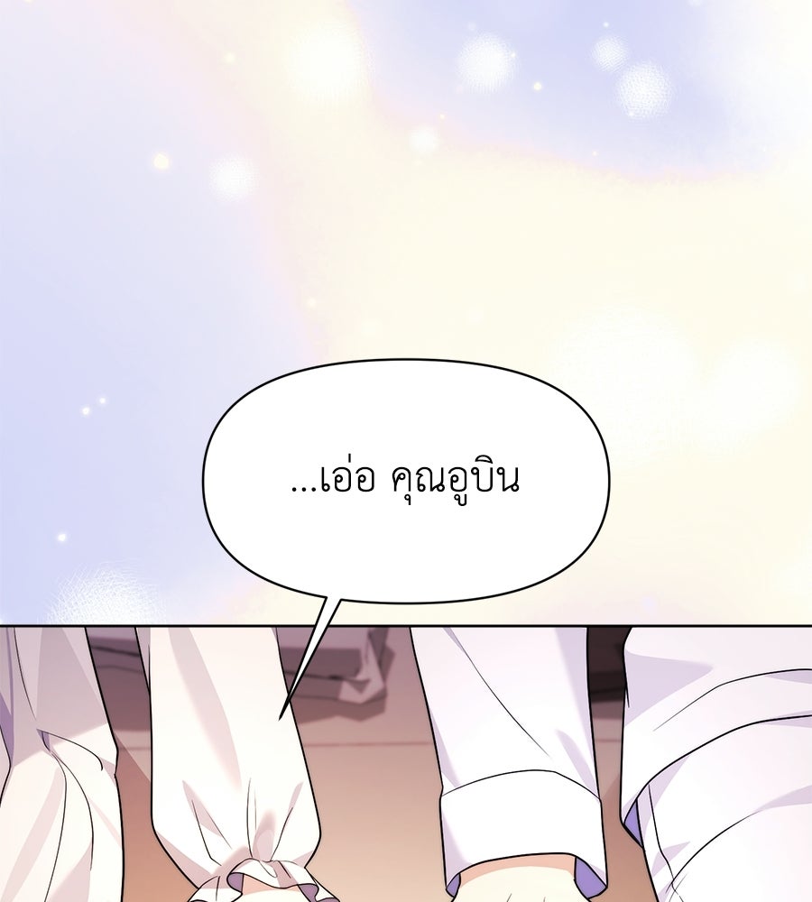 ภรรยากำมะลอ - หน้า 95