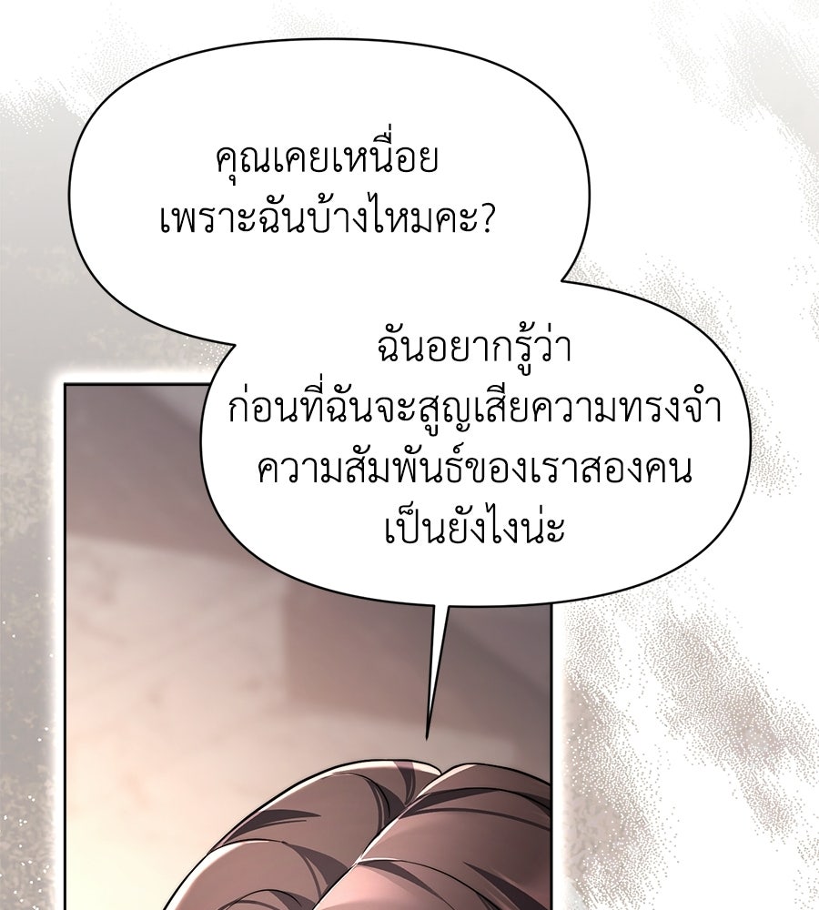 ภรรยากำมะลอ - หน้า 97