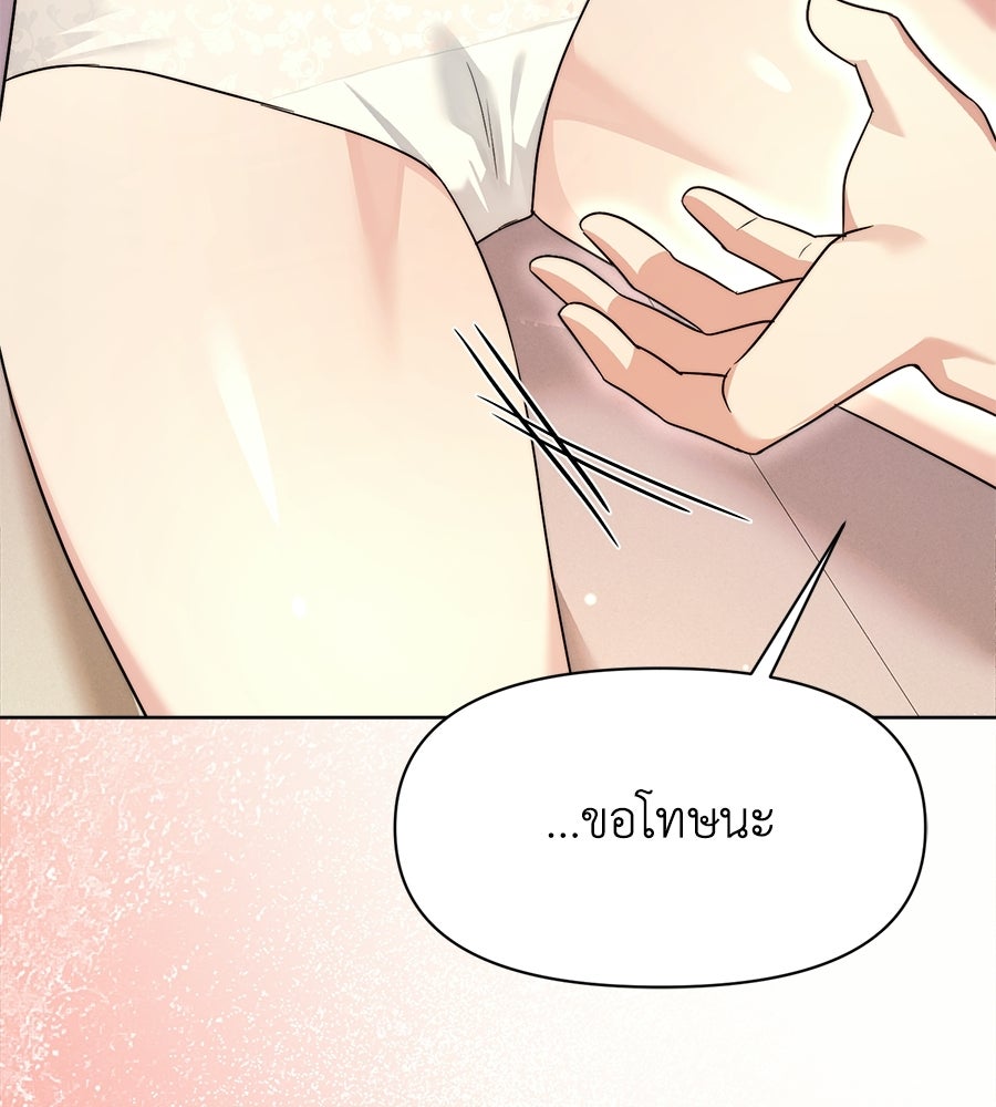 ภรรยากำมะลอ - หน้า 104