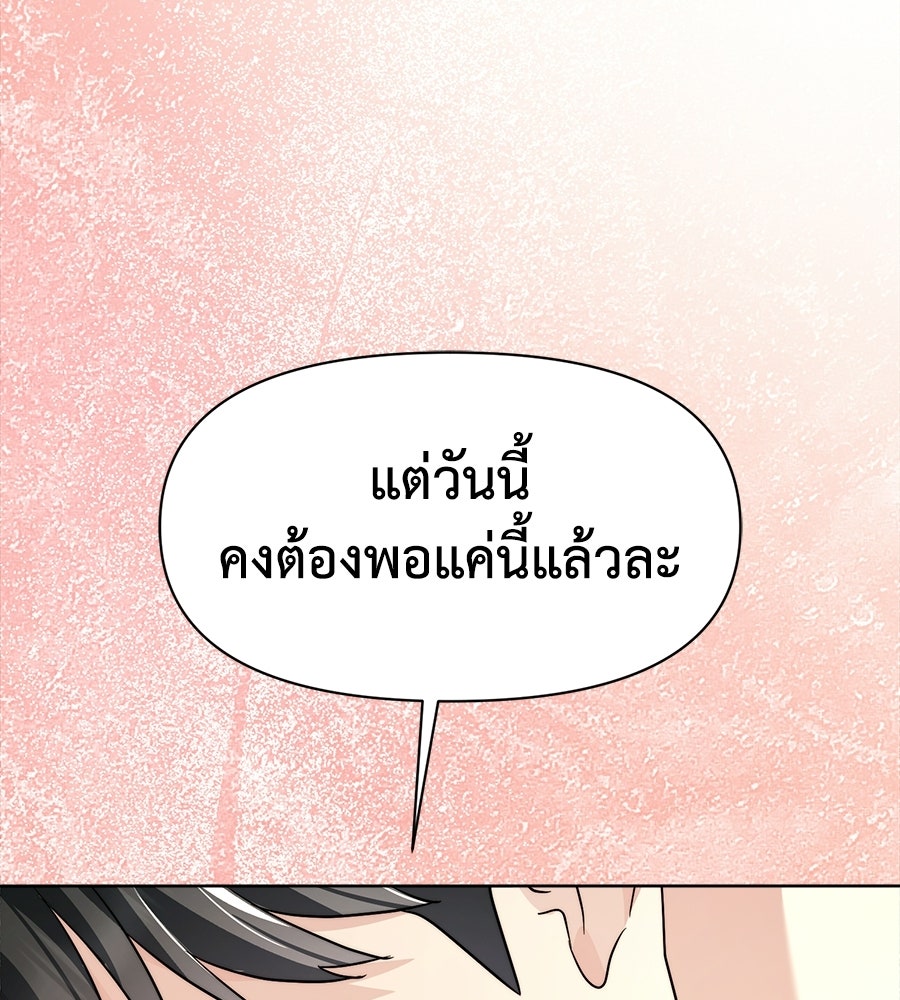 ภรรยากำมะลอ - หน้า 105