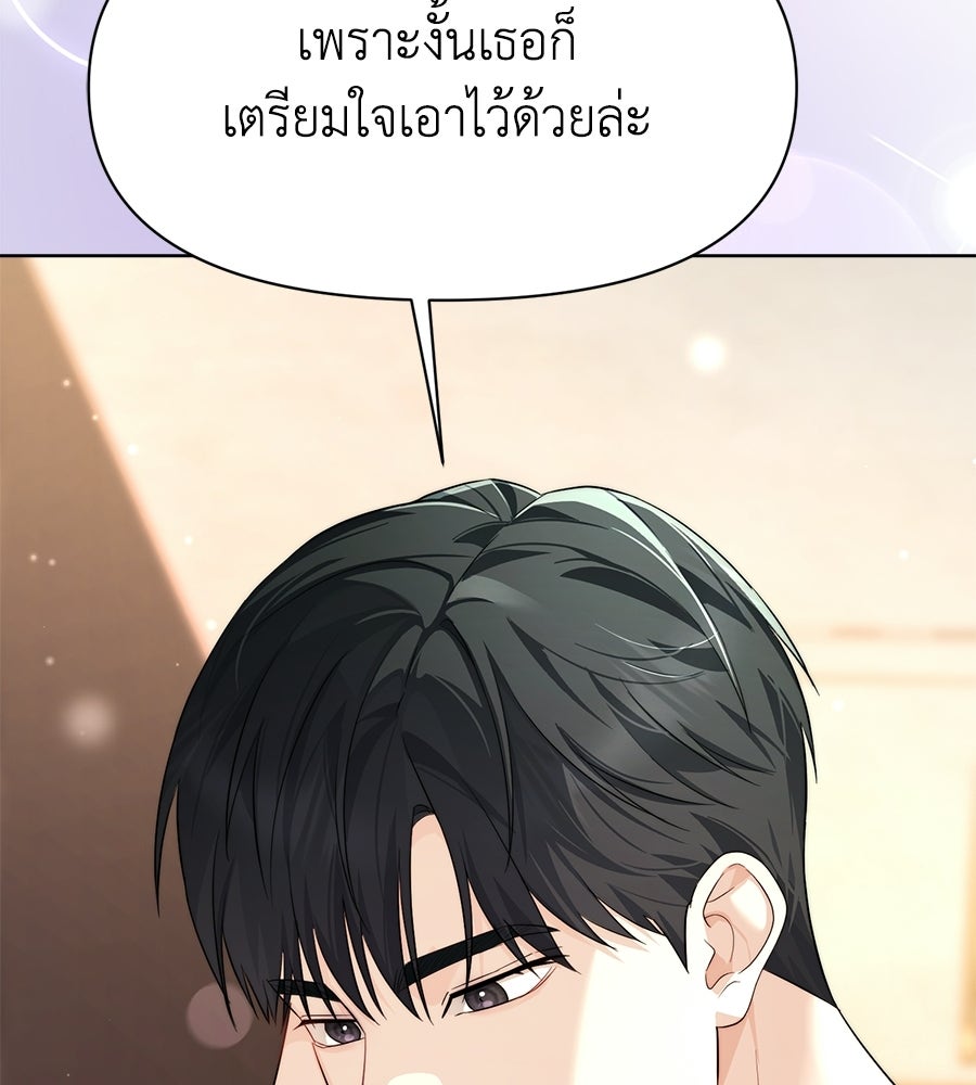 ภรรยากำมะลอ - หน้า 121
