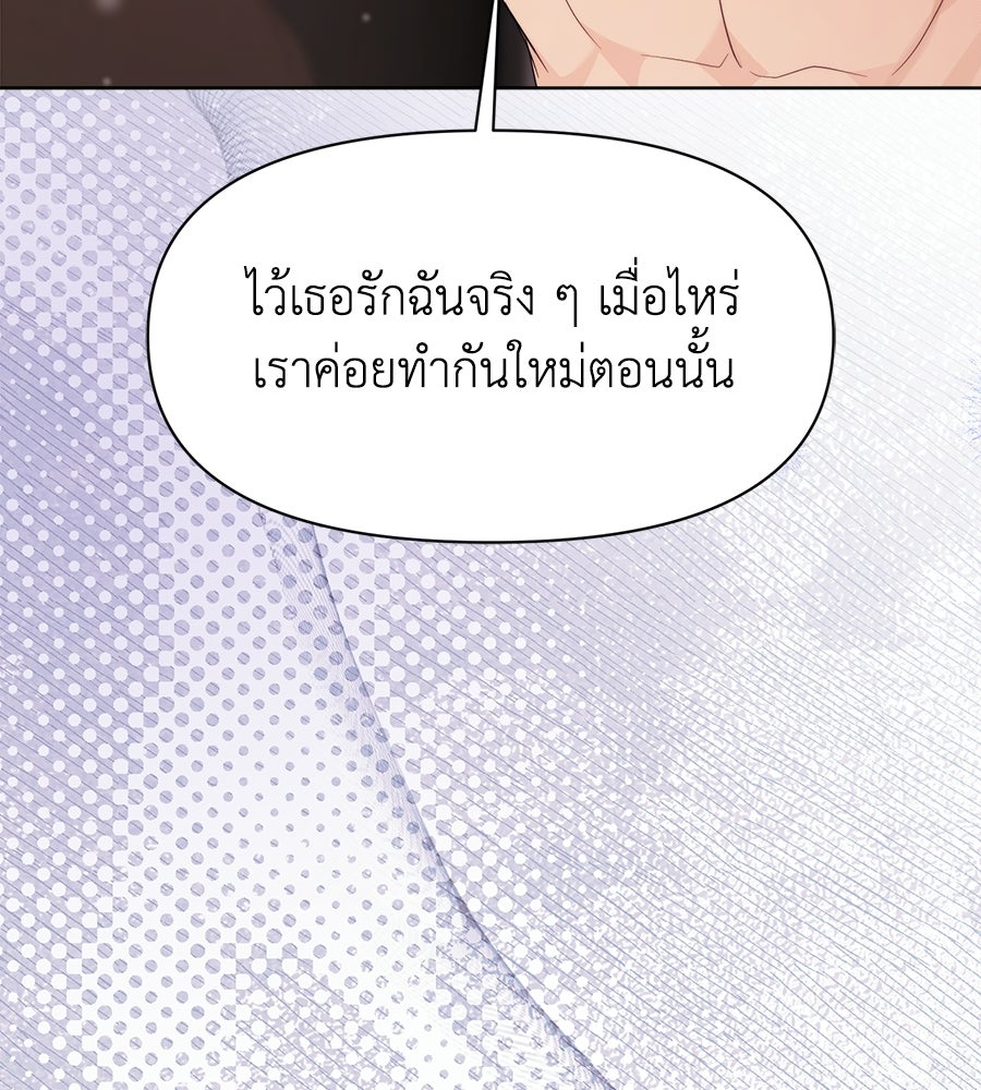 ภรรยากำมะลอ - หน้า 123