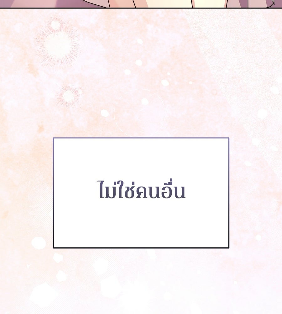 ภรรยากำมะลอ - หน้า 141