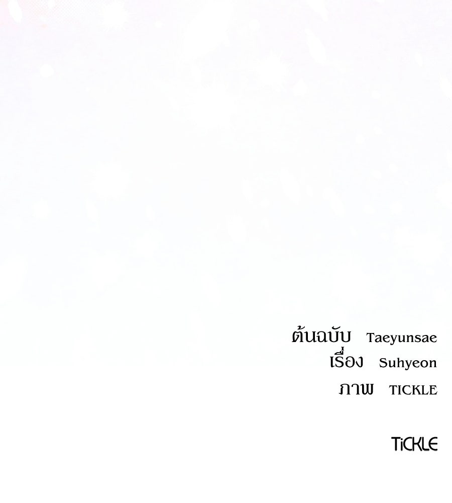 ภรรยากำมะลอ - หน้า 142