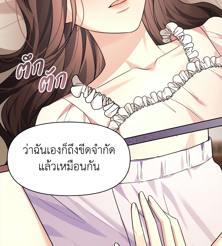 ภรรยากำมะลอ - หน้า 38
