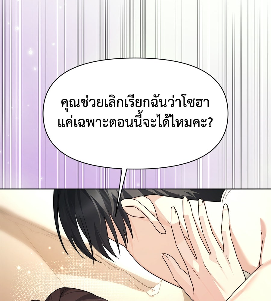 ภรรยากำมะลอ - หน้า 56