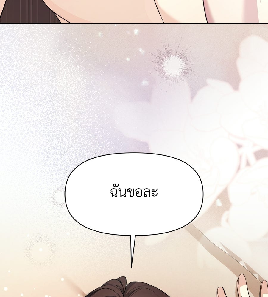 ภรรยากำมะลอ - หน้า 60