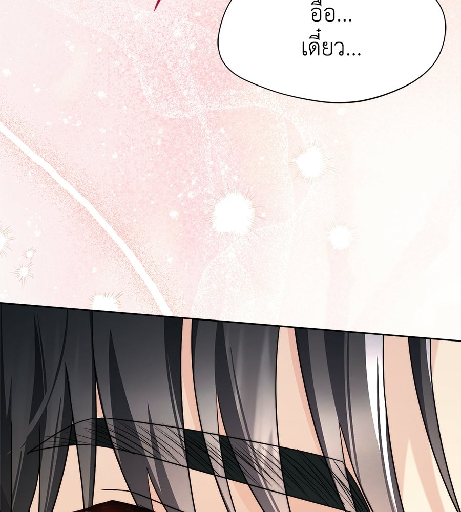 ภรรยากำมะลอ - หน้า 75