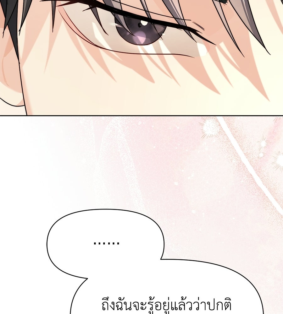 ภรรยากำมะลอ - หน้า 76