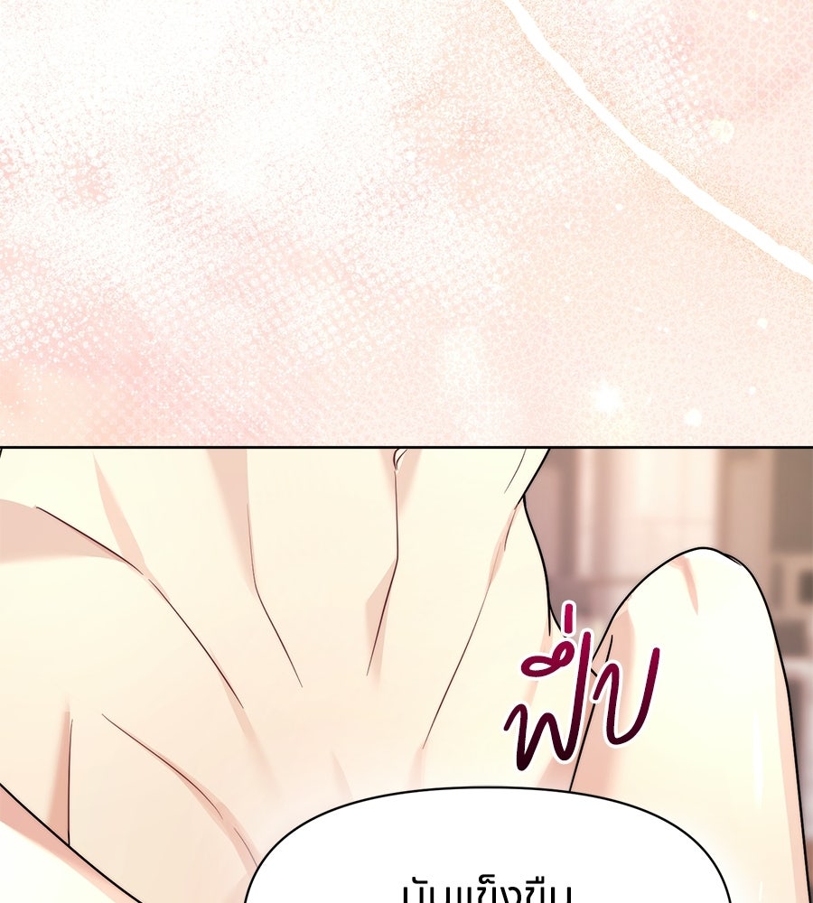 ภรรยากำมะลอ - หน้า 83