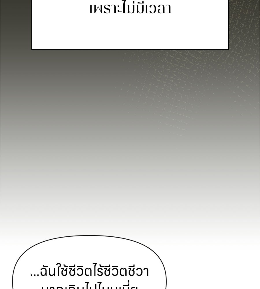 ภรรยากำมะลอ - หน้า 101