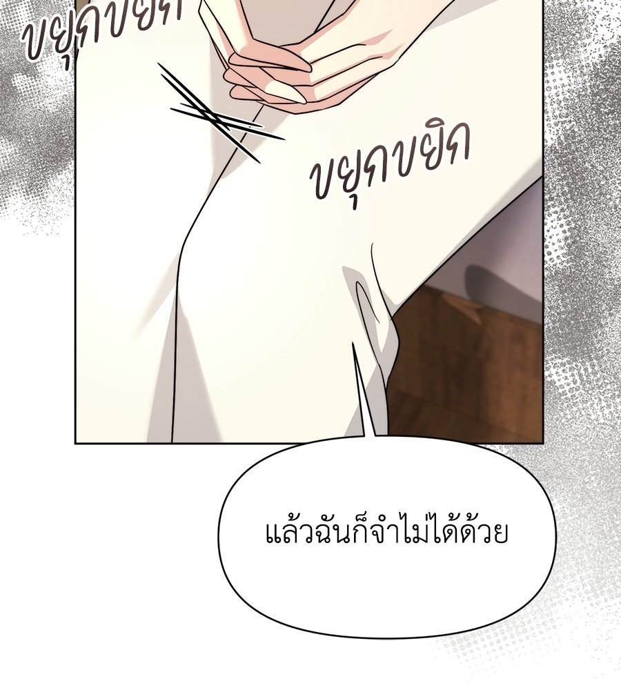 ภรรยากำมะลอ - หน้า 119