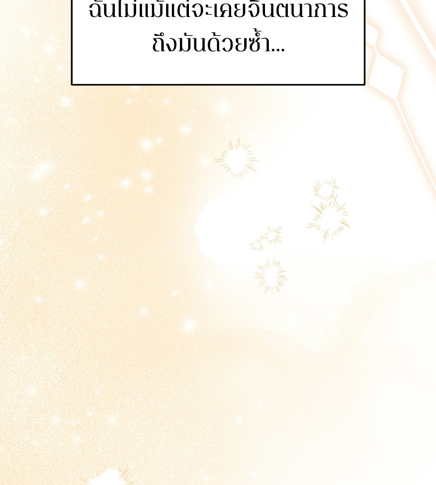 ภรรยากำมะลอ - หน้า 41