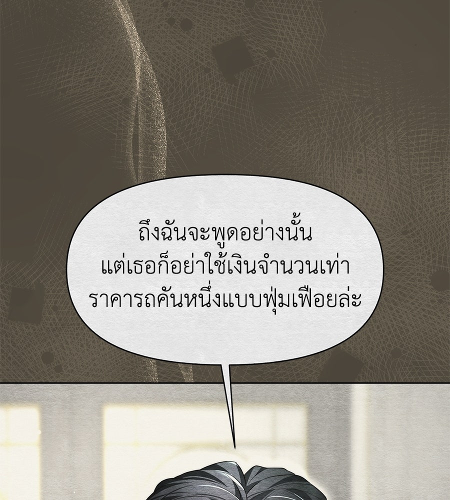 ภรรยากำมะลอ - หน้า 57