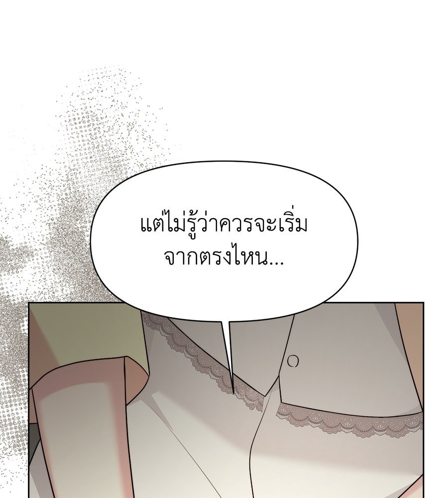 ภรรยากำมะลอ - หน้า 86