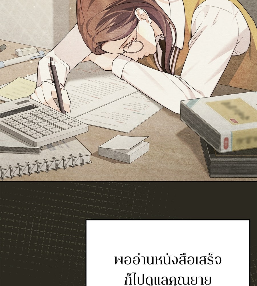 ภรรยากำมะลอ - หน้า 95