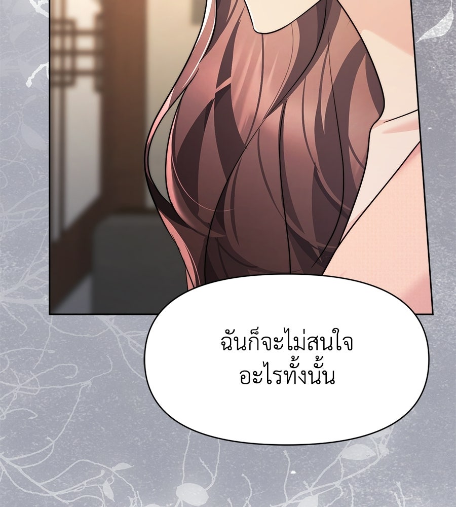 ภรรยากำมะลอ - หน้า 82