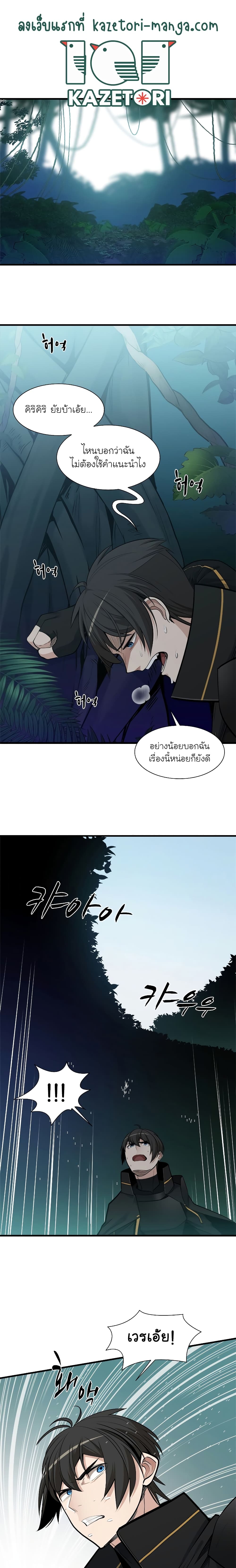 The Tutorial is Too Hard โลกฝึกสอนสุดโหดร้าย - หน้า 2