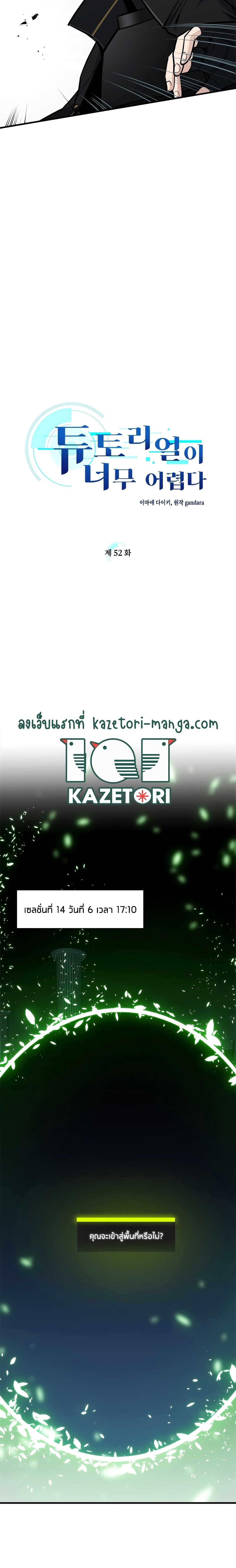 The Tutorial is Too Hard โลกฝึกสอนสุดโหดร้าย - หน้า 3