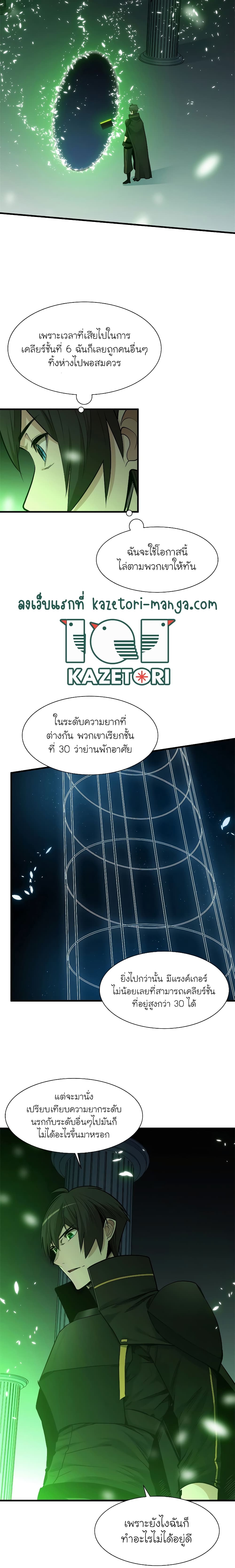 The Tutorial is Too Hard โลกฝึกสอนสุดโหดร้าย - หน้า 5