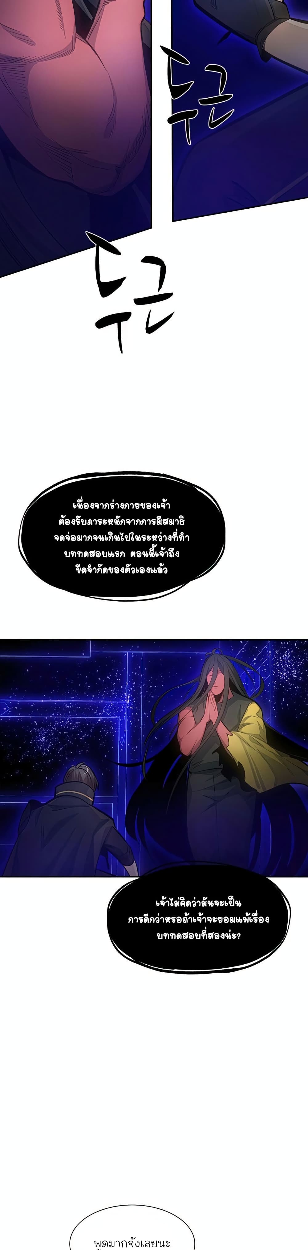 The Tutorial is Too Hard โลกฝึกสอนสุดโหดร้าย - หน้า 2