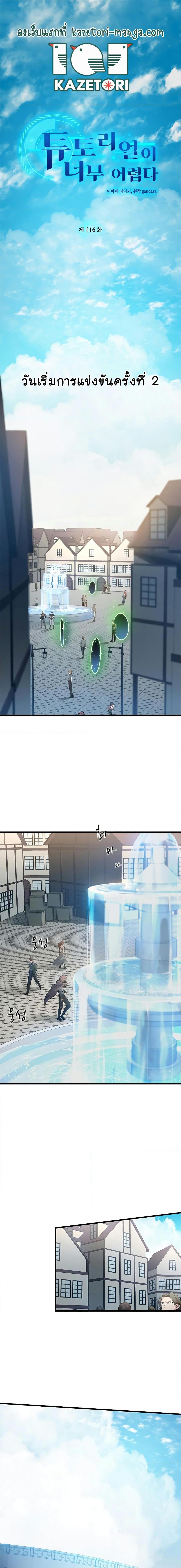 The Tutorial is Too Hard โลกฝึกสอนสุดโหดร้าย - หน้า 1