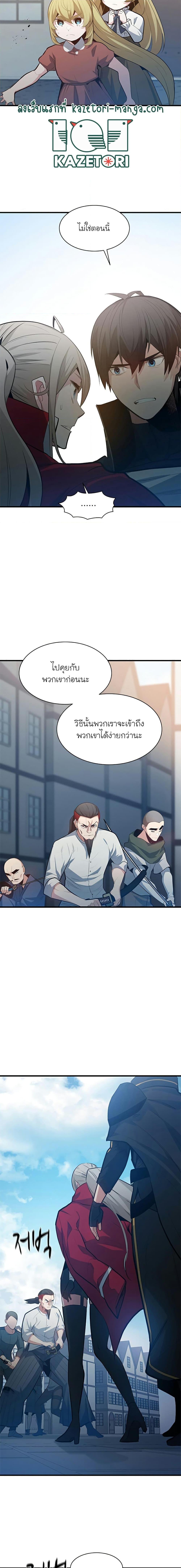 The Tutorial is Too Hard โลกฝึกสอนสุดโหดร้าย - หน้า 13