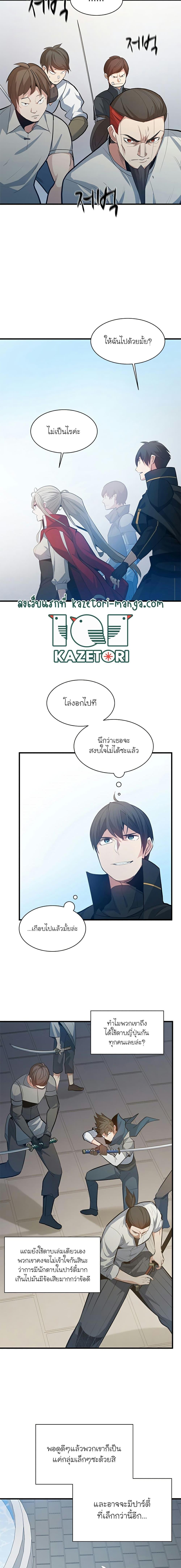 The Tutorial is Too Hard โลกฝึกสอนสุดโหดร้าย - หน้า 14
