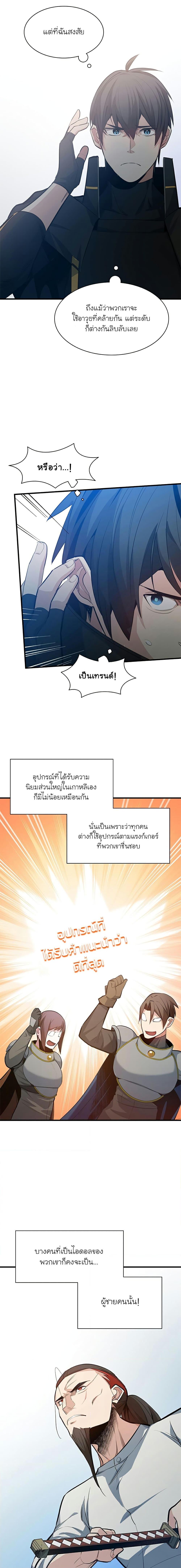 The Tutorial is Too Hard โลกฝึกสอนสุดโหดร้าย - หน้า 16