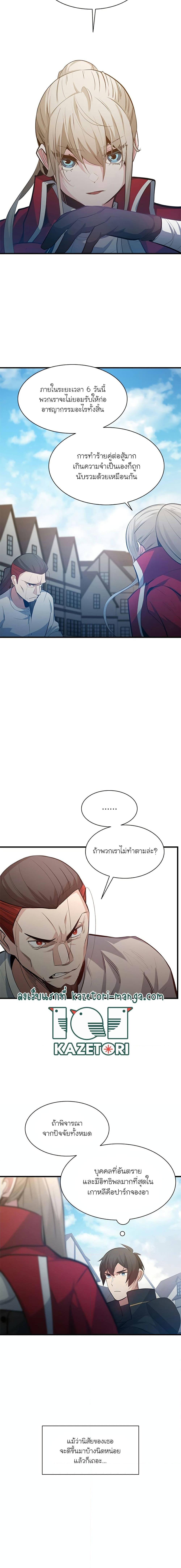The Tutorial is Too Hard โลกฝึกสอนสุดโหดร้าย - หน้า 19